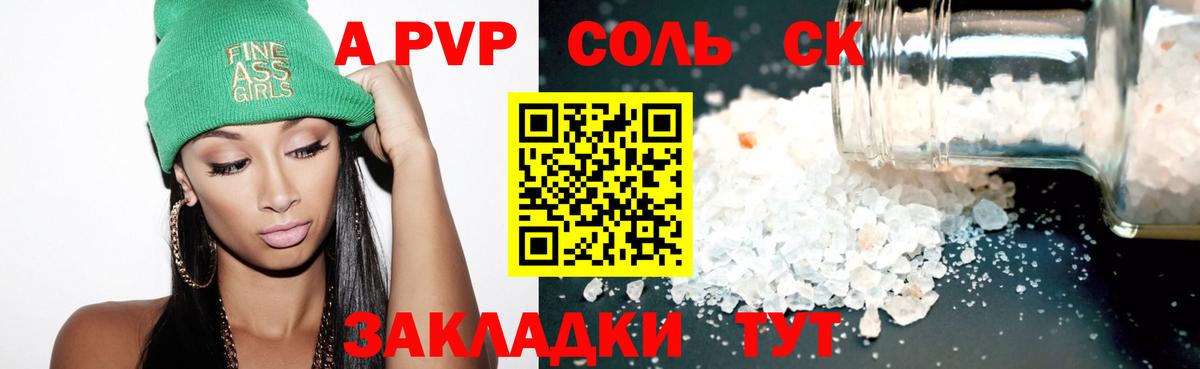 A-PVP Crystall Узловая