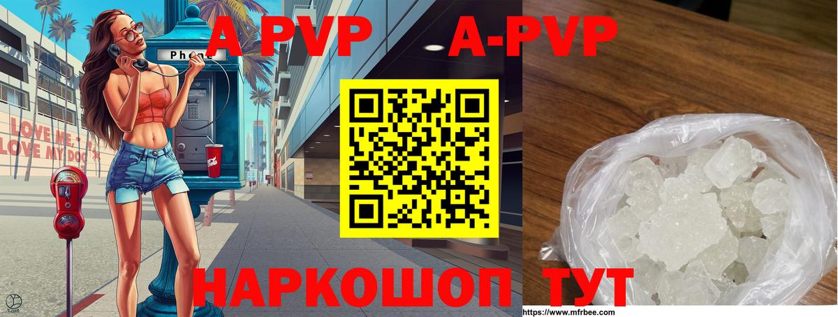 A PVP мука  Альфа ПВП  Вход с VPN  A PVP VHQ  Узловая  Alpha-PVP Crystall 