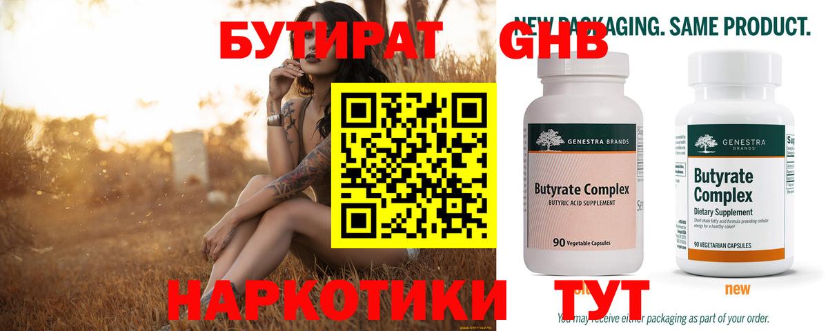 БУТИРАТ жидкий экстази Узловая