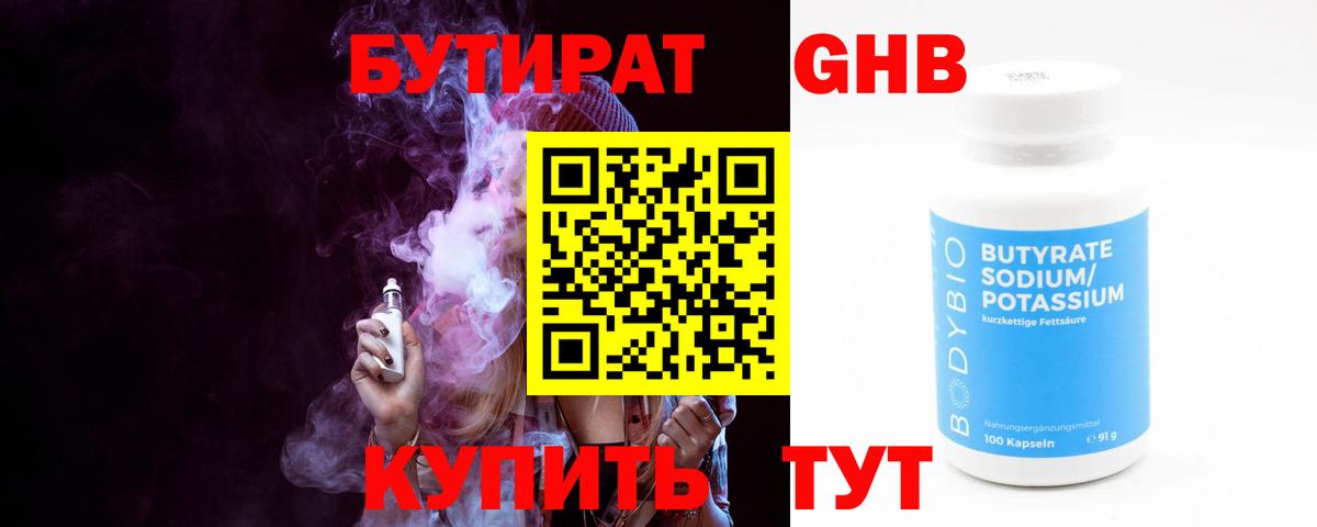 Бутират  Вход с VPN  Узловая  БУТИРАТ буратино 