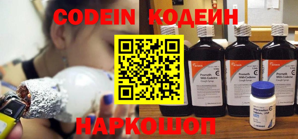 Узловая  Кодеиновый сироп Lean напиток Lean (лин)  Вход с VPN 