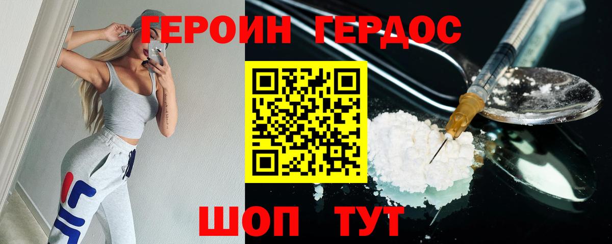 Героин герыч Узловая