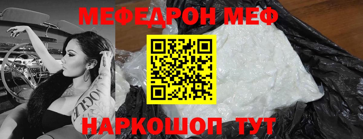 МЕФ  Вход с VPN  Узловая  МЯУ-МЯУ mephedrone  МЯУ-МЯУ мука 